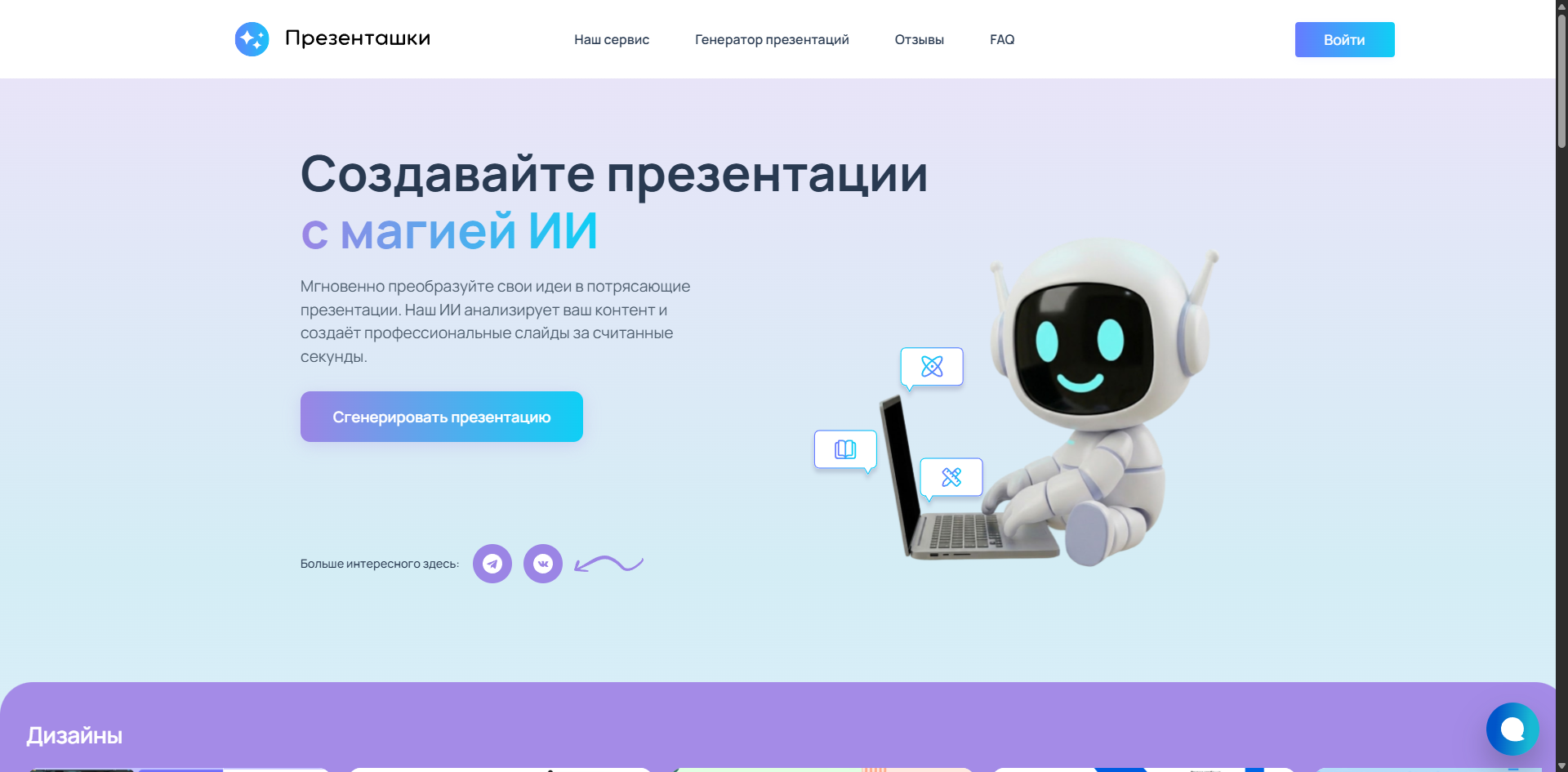 Presentashki